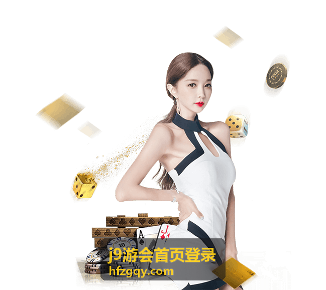 j9游会平台指南